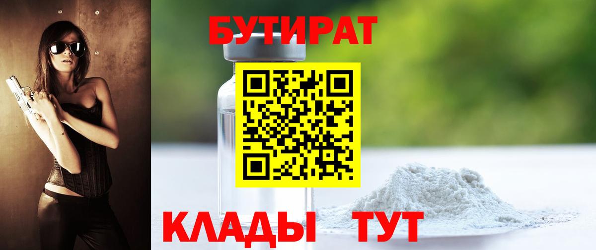Бугуруслан  БУТИРАТ  Вход с VPN  БУТИРАТ вода 