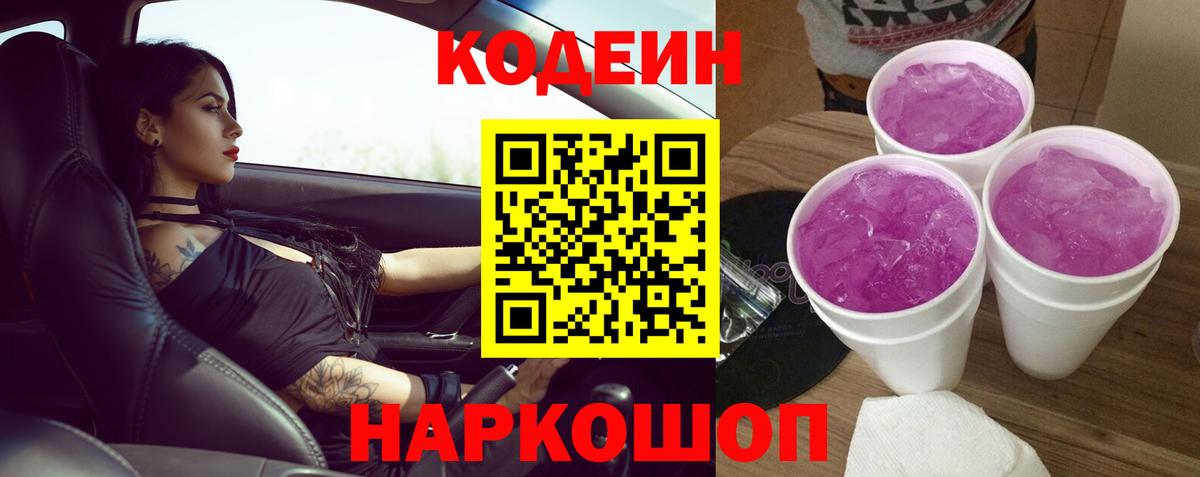 Бугуруслан  Codein напиток Lean (лин)  Кодеин напиток Lean (лин)  Вход с VPN 