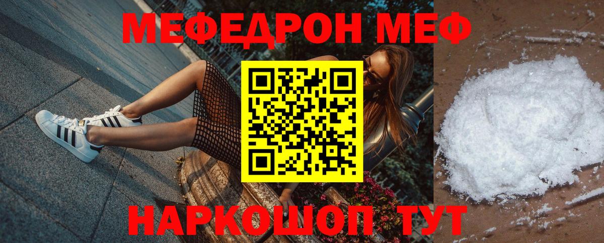 Мефедрон  Бугуруслан