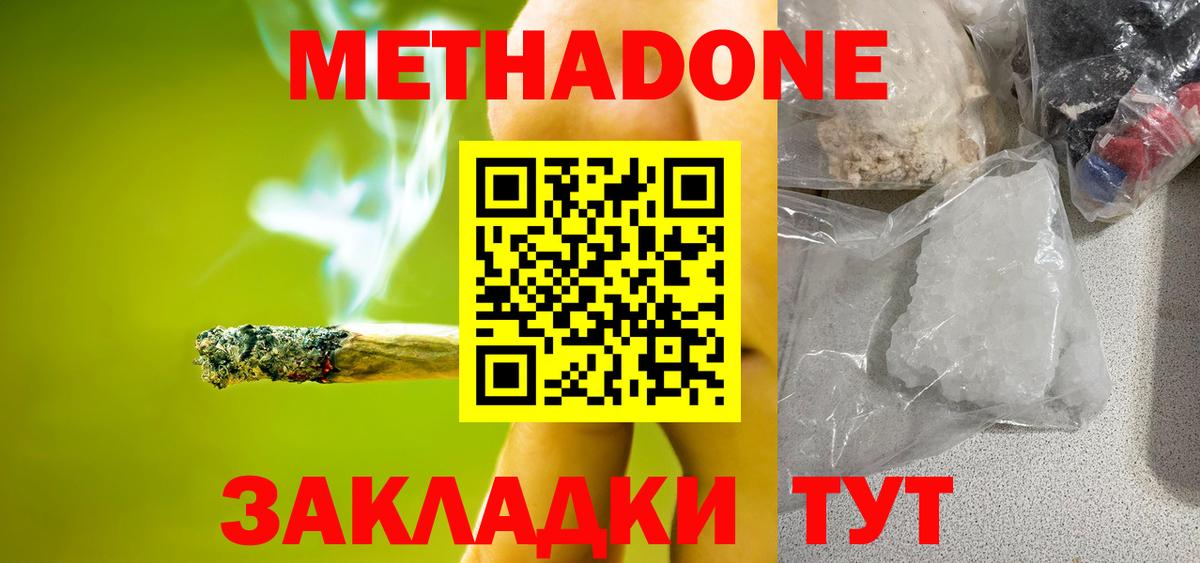 МЕТАДОН мёд Бугуруслан