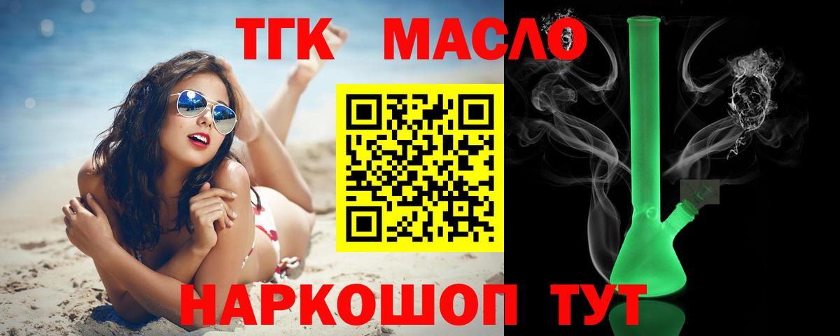 ТГК THC oil  Вход с VPN  что такое наркотик  Бугуруслан 